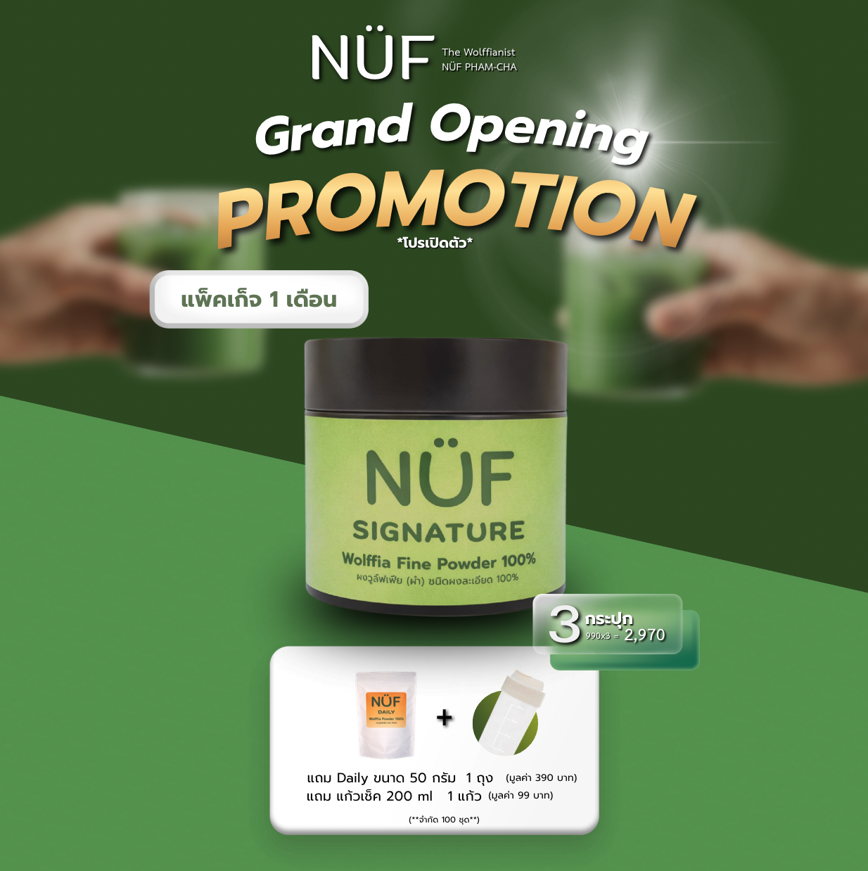 SIGNATURE 3 + ฟรี Daily 1 ซอง + แก้วเช็คขนาด 200 ml 1 แก้ว