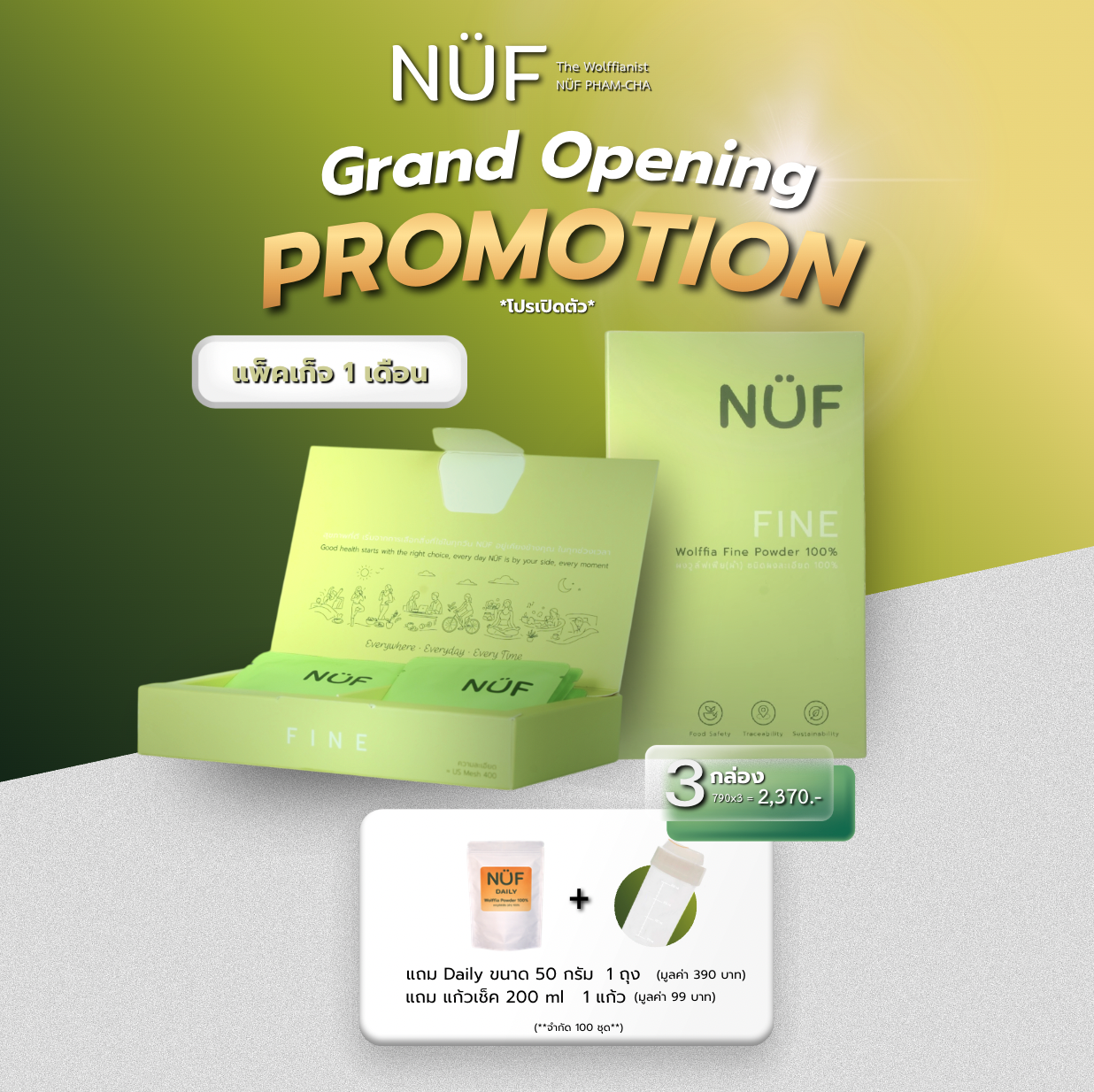 FINE 3 + ฟรี Daily 1 ซอง + แก้วเช็คขนาด 200 ml 1 แก้ว