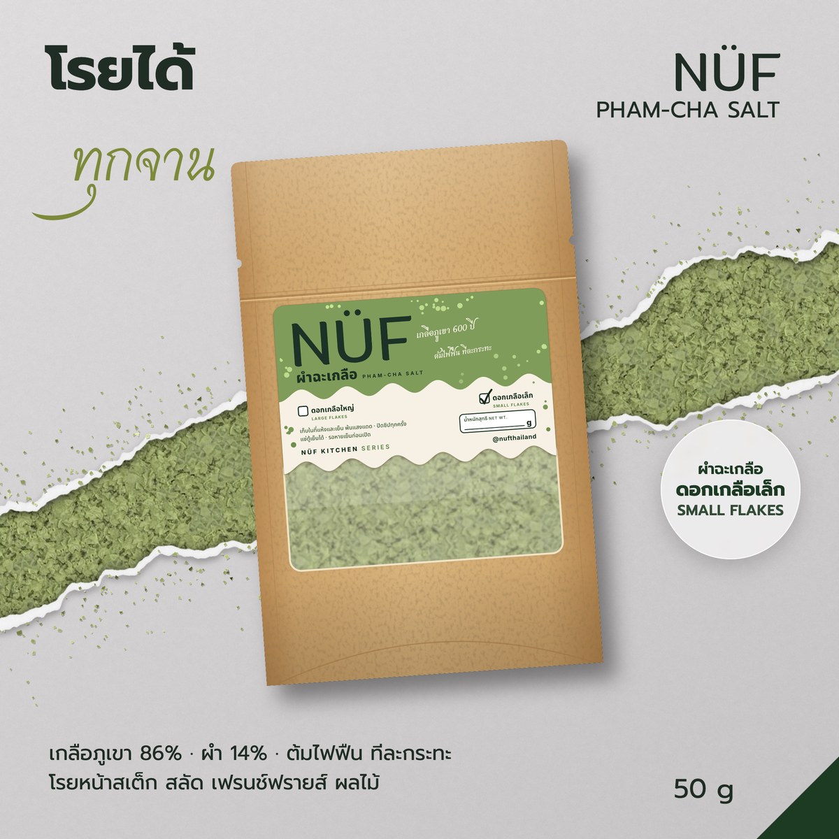 ผำฉะเกลือ · ดอกเกลือเล็ก 50 g